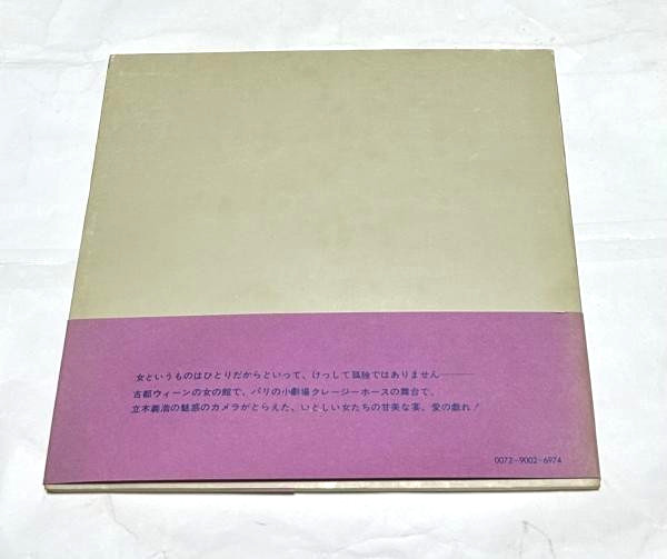 Yoshihiro Tatsuki Erotica Larotica 1972 1st Ed Japanese Photo Art Book Used