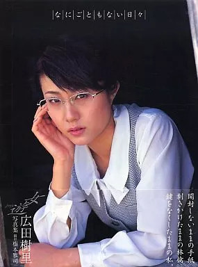 Juri Hirota Photoshoot Book Days of Nothing Japanese Idol Photobook
