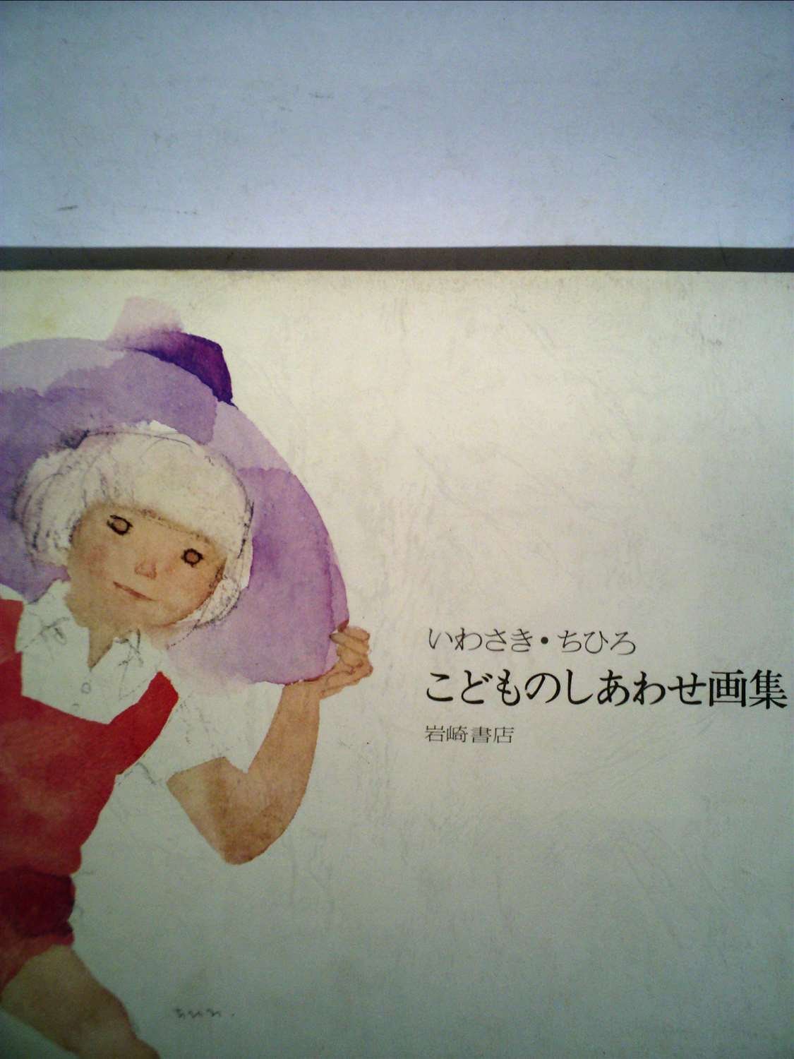 Chihiro Iwasaki Art Illustrations Book Happiness of Baby Japan 1973