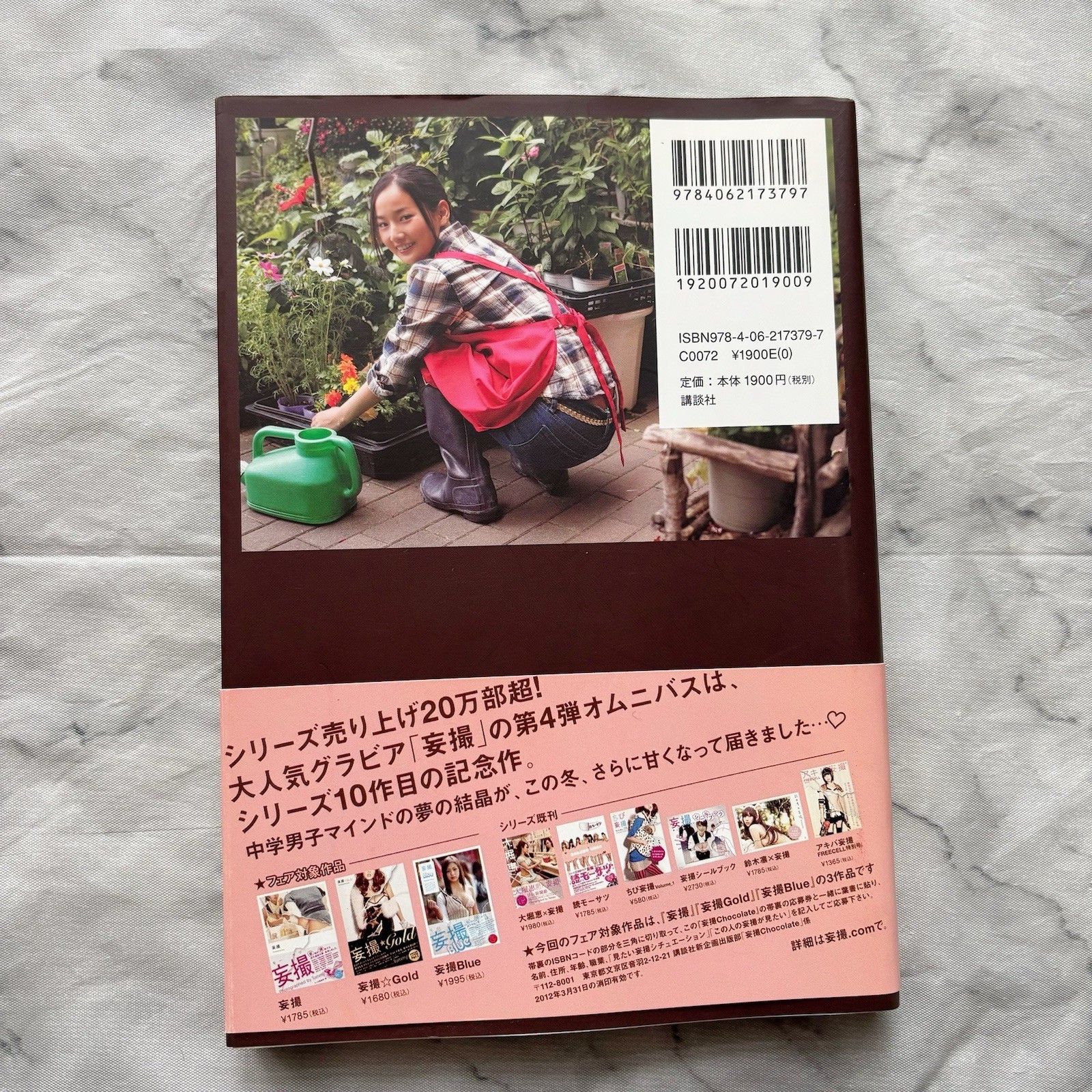 Mousatsu Chocolate “Boyhood Dreams Reimagined” Tommy/Japan Fetish Photo Book