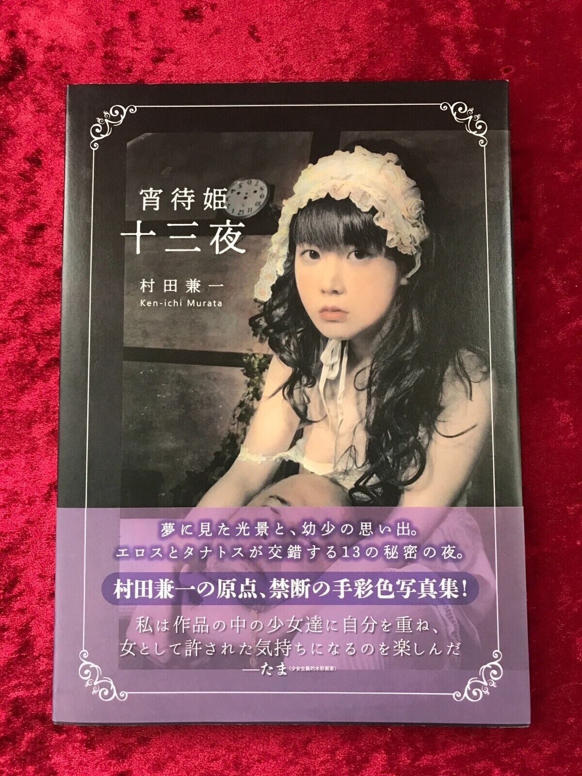 ‘Yoimachihime Kenichi Murata Photo Book The ART SERIES JAPAN New F/S