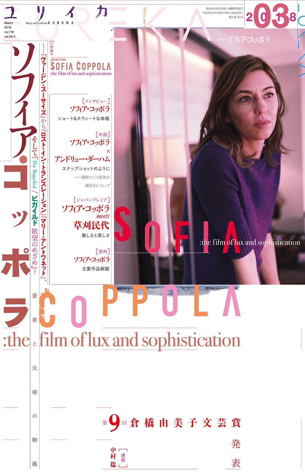 Japanese magazine Sofia Coppola Special Lost in translation Andrew Durham 2018