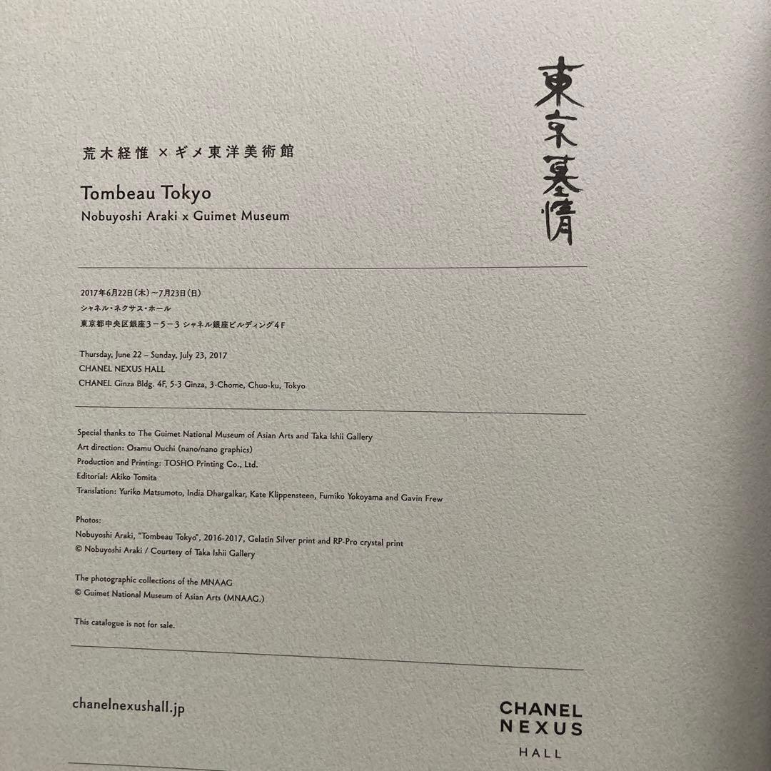 Rare Not For Sale Nobuyoshi Araki Tokyo Bojo Guimet Museum Catalog Photobook