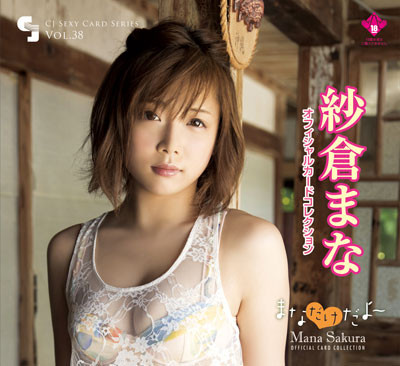 JYUTOKU Vol.38 Mana Sakura Regular & SP & Box 72+9+3 = 84 Cards Set