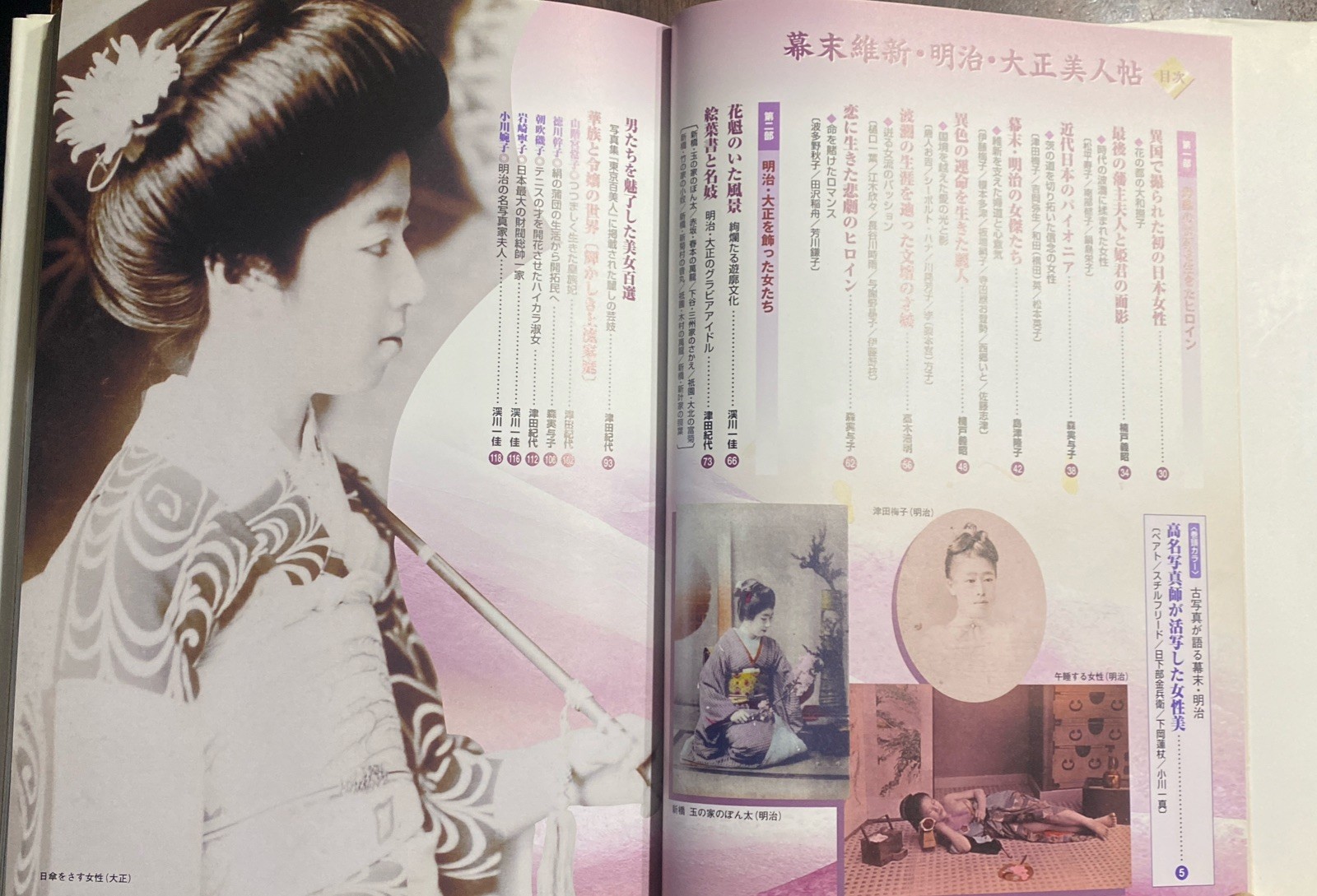 Bizintyou “美人帖” Bakumatu Meizi Taisyou Photo Book Japanese Used