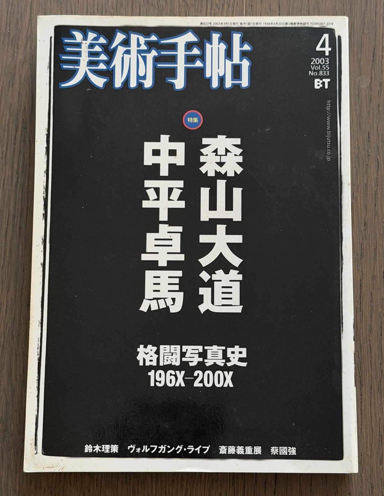 🎈RARE Daido Moriyama & Takuma Nakahira – Bijutsu Techo 2003 Special issue Japan