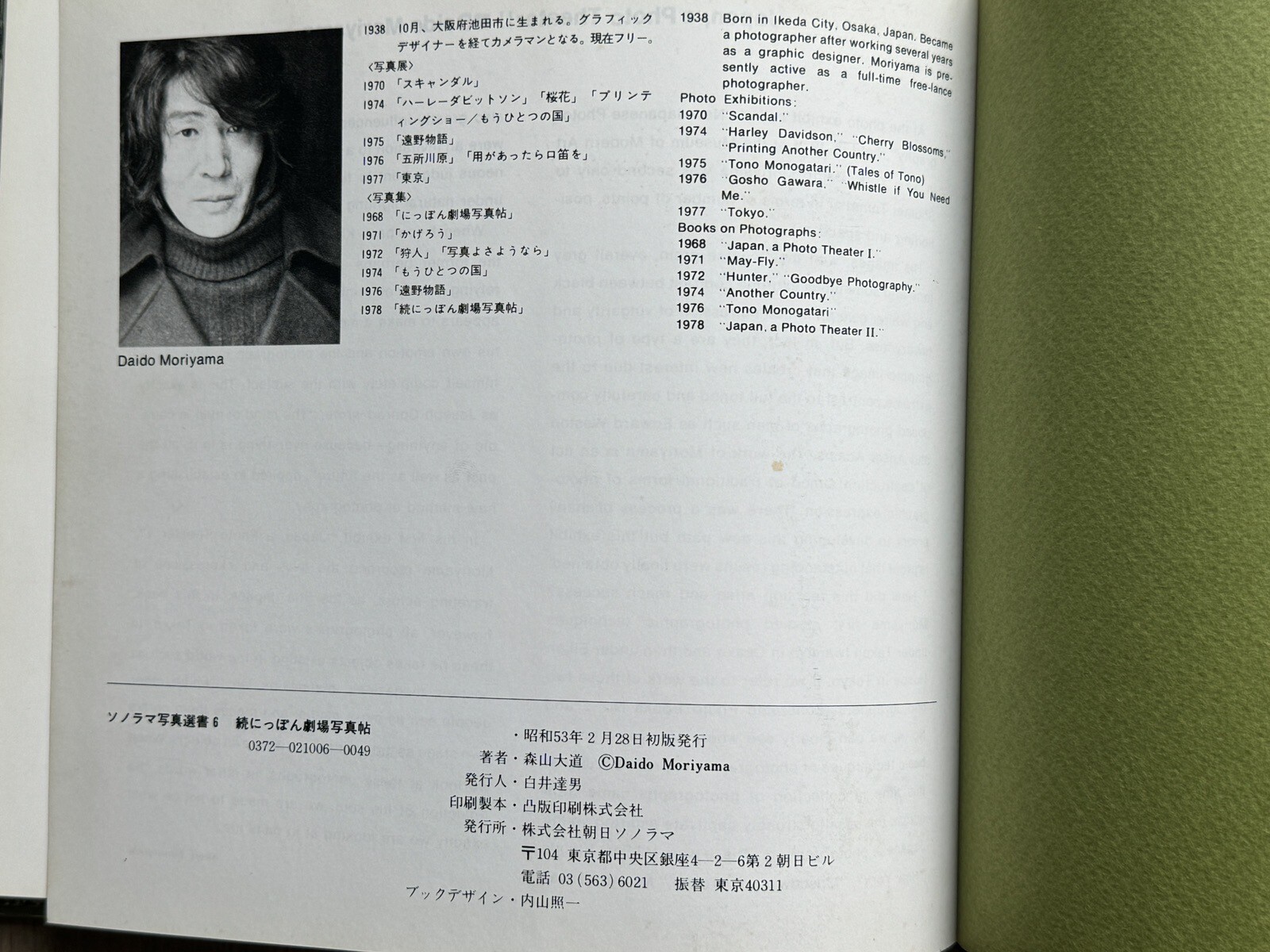 🎈SIGNED! Daido Moriyama / Japan a Photo Theater II 1978, 1st Ed, Great SupRARE