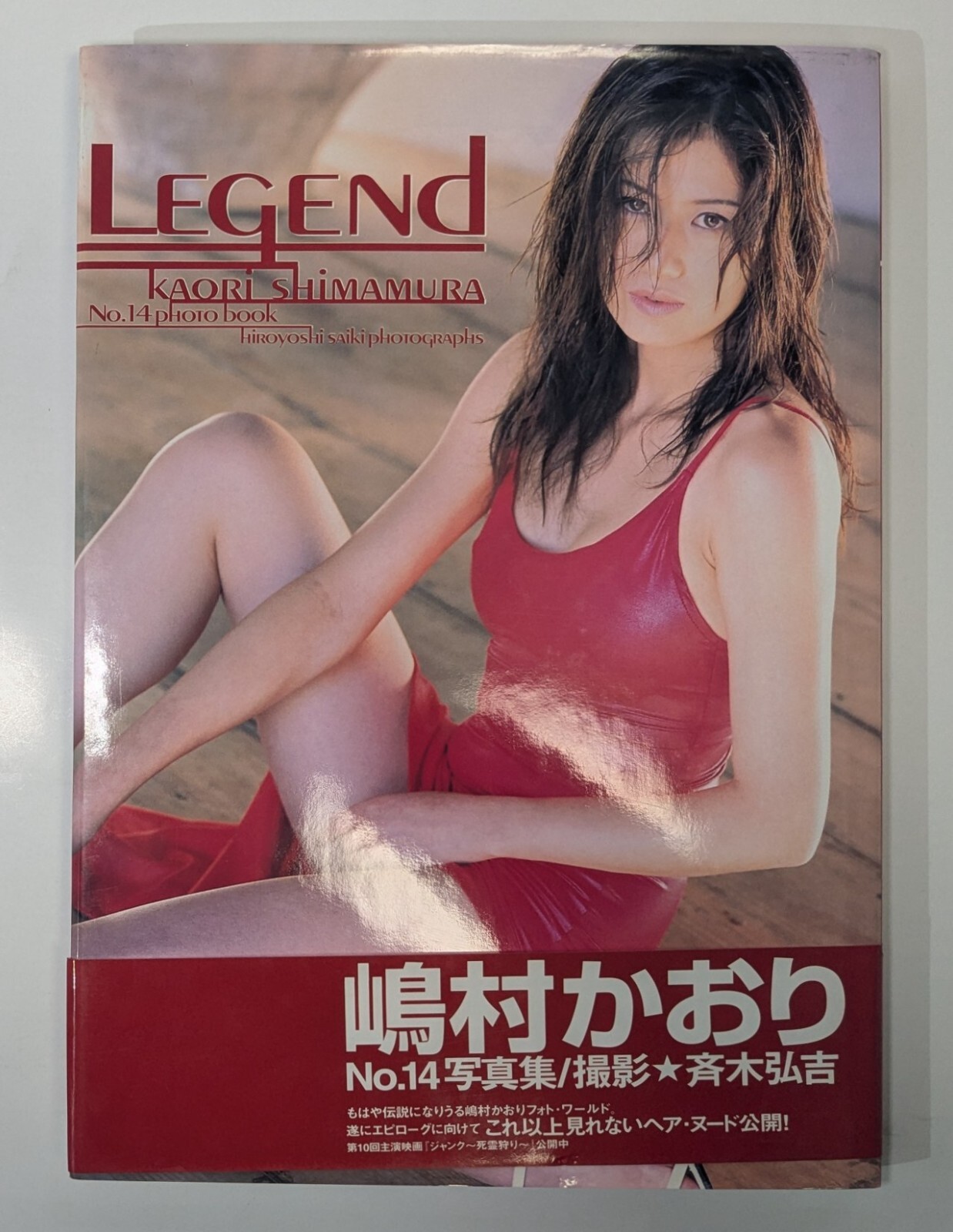 LEGEND Kaori Shimamura Hiroyoshi Saiki With Obi Japanese Idol Photo Art Book