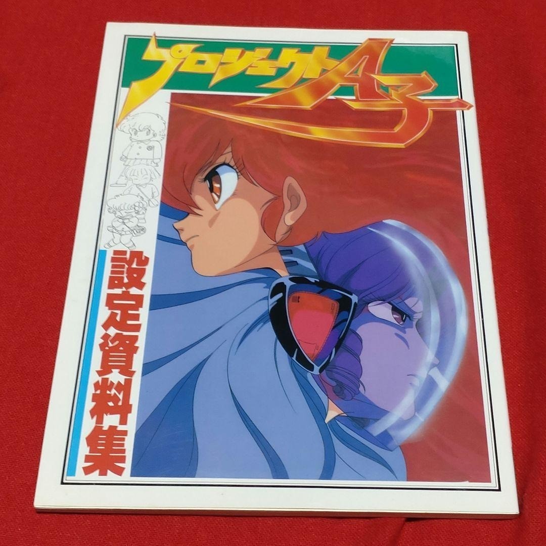 Japan Project A-ko Cels Model Sheet Art Book Anime Materials Used