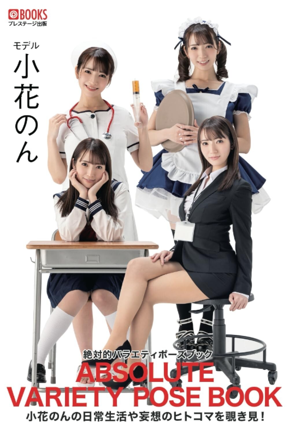 Absolute Variety Pose Book Non Ohana Art Reference Photo Japan